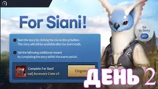 ПОЗАБОТЬТЕСЬ О СИАНЕ ГАЙД / ДЕНЬ 2 / ПИСЬМО 29 ИЮЛЯ / BLACK DESERT MOBILE