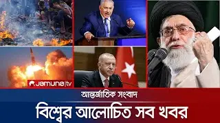 একনজরে বিশ্বের আলোচিত সব খবর | Jamuna I-Desk | 30 May 2024 | Jamuna TV