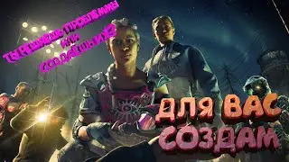 ПОПЫТКА СПАСТИ ИЛИ УБИТЬ? || Far Cry New Dawn