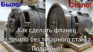 How to make a flange for a sharpener without a lathe. Details! DIY sharpener