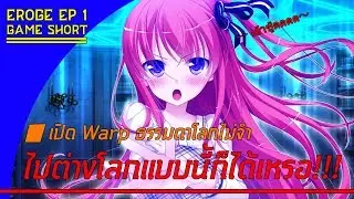Eroge Short - How to วาร์ปไปต่างโลก (บรรยายไทย)