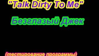 Talk Dirty To Me - (Крипипаста)(Анимация)(Creepypasta)