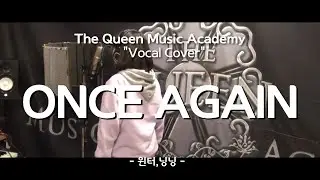 [부천 더퀸 실용음악] 초5학년 보컬취미클래스 수강생커버 / ONCE AGAIN - 윈터,닝닝 (Vocal Cover)