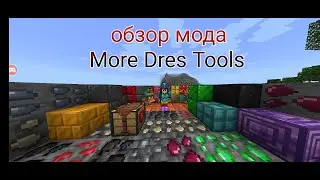 обзор мода MORE DRES TOOLS