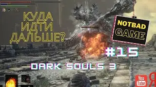 Dark Souls 3 Неужели дальше только в катакомбы? #15