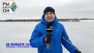 Илья Трифанов МАТЧ ТВ. Приглашение на зимний рыбатлон-2023