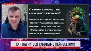 Как работать с нейросетями