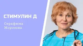 Стимулин Д. Нанесли впервые. 2 день