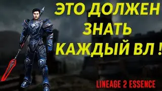 Лайфхак ДЛЯ Warlord ! Не используй ПРОВОКАЦИЮ ! в Lineage 2 Essence