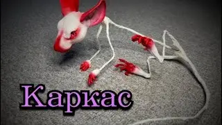 Игрушка в смешанной технике. Каркас. Собираю крысу