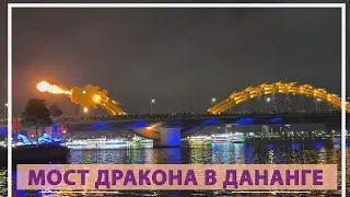 Мост дракона в Дананге