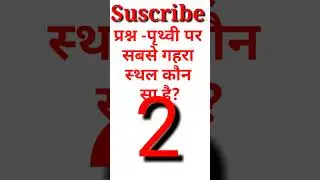 #GeneralKnowledgeQuestion #shortsgkquestion #Gkhindi #Gkquizs #Gkimportantquestion #allexams #shorts