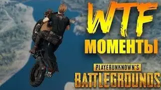Смешные моменты PUBG | Funny moments pubg