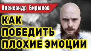 Как победить плохие эмоции. Как бороться с негативными эмоциями и депрессией. Только инфа.