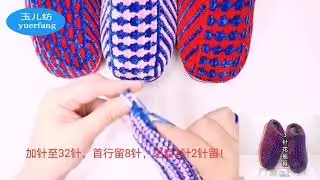 3针花毛线拖鞋编织教程全集，用金丝绒线打毛线鞋子的教学视频