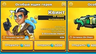 Mr. Autofire Особый ящик героя Квинт Hero Special Quint 
