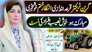 Punjab Green Tractor 2024 Qurandazi | Green Tractor Scheme in Punjab | Green Tractor Scheme List