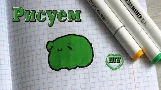 Как нарисовать милую лягушку / Рисуем лягушку / How to draw a cute frog / Draw a frog. DIY with Mari