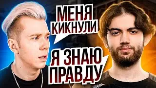 JAME ВЫЯСНИЛ ПРИЧИНУ МОЕГО КИКА ИЗ FPL