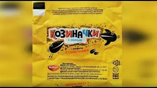 № 53 Новые фантики в коллекции