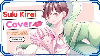 【Haru & @ShiinaAsherah 】 Suki Kirai 【VOCALOIDカバー】