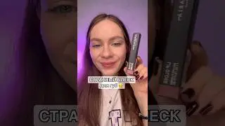 НЕ БЕРИТЕ ЭТОТ БЛЕСК  за 1,5к ❌✨ 🥵 #обзор #бюджетнаякосметика #makeup #хаятт #бьютибомб #косметика