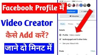 facebook profile me video creator category kaise add kare |how to add video creator on fb account