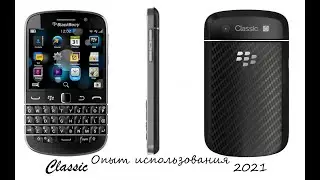 Blackberry classic опыт использования. Актуальность Blackberry classic в 2021 году.