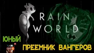 Rainworld: Правильный Хардкор. Игрофильм-размышление #RainWorld