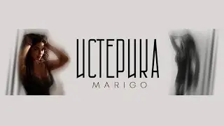 MariGo - Истерика (Lyric video) 🤗🥰🫶