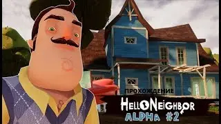 Прохождение Hello Neighbor Alpha 2