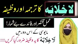 Har Hajat Mein Parha Jane Wala Lafz 