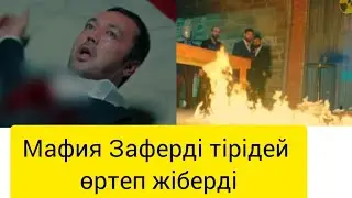 Бір сен үшін Зафердің соңы. 