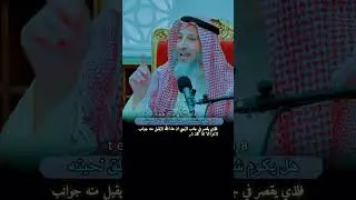 كيف يكون الشخص صالحا وهوا لا يربي لحيه الشيخ د. عثمان الخميس#عثمان_الخميس