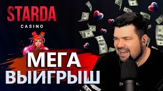 САМЫЙ ПОДРОБНЫЙ ОБЗОР STARDA CASINO | РАЗДАЮ ПРОМОКОД STARDA CASINO | STARDA CASINO ОФИЦИАЛЬНЫЙ САЙТ