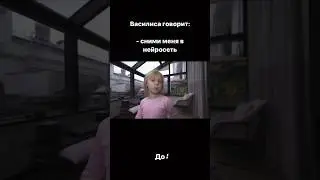 Сними меня в нейросеть… 😂 