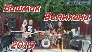 Рок-группа 