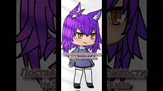 #gacha #music #gachalife доверься котëнок❤