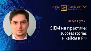 Анализ событий ИБ в реальном времени: необходимость или блажь?