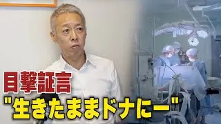 〈吹替版〉目撃証言「法輪功学習者が生きたまま肝臓移植のドナーに」