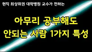 이거 하나만 바꿔도 성적이 쑥쑥 오릅니다. (feat. 회독)