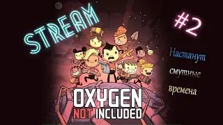 Прохождение Oxygen not icluded 
