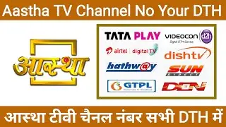 Aastha TV Channel Number | Tata Play, Dish TV, Airtel DTH, Videocon D2H Aastha Channel Number