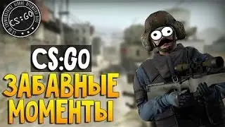 CS:GO #2: "Дефьюз"