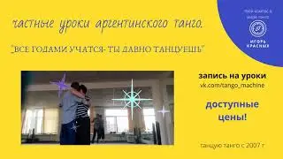 аргентинское танго в челябинске. частные уроки. vk.com/chel_tango