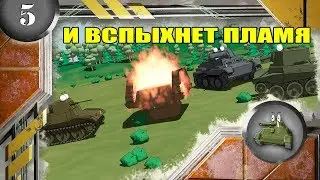 Cartoons about tanks. CATCHING FIRE