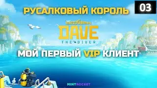 Dave the Diver - Серебряный Ранг, Магазин Кобры и Прокачка Персонала