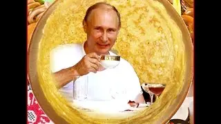 От В.Путина → с Масленицей (11-17 МАРТ.2024) - голосовые смс