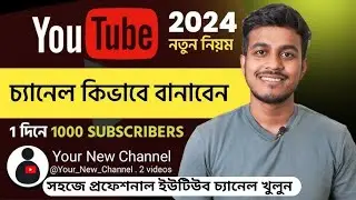 কিভাবে প্রফেশনাল ইউটিউব চ্যানেল খুলে টাকা ইনকাম করবেন। How to Create a YouTube Channel for Beginners