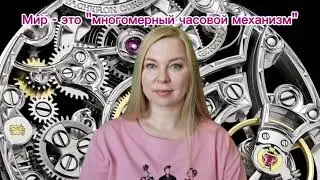 Мир - это 